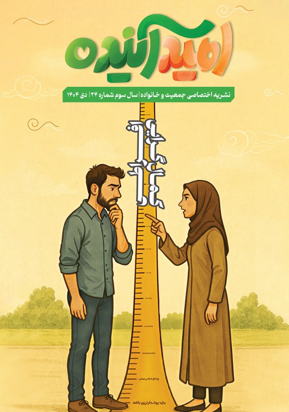 امید آینده