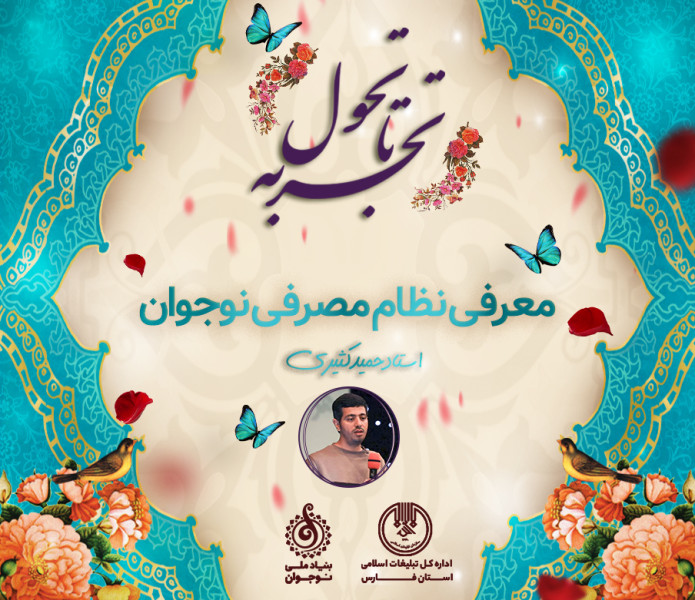  معرفی نظام مصرفی نوجوانان ۱