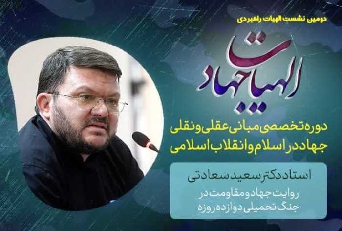 روایت جهاد ومقاومت در جنگ تحمیلی 12 روزه 