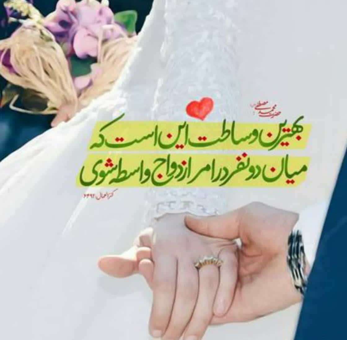 کنشگران و واسطین ازدواج 