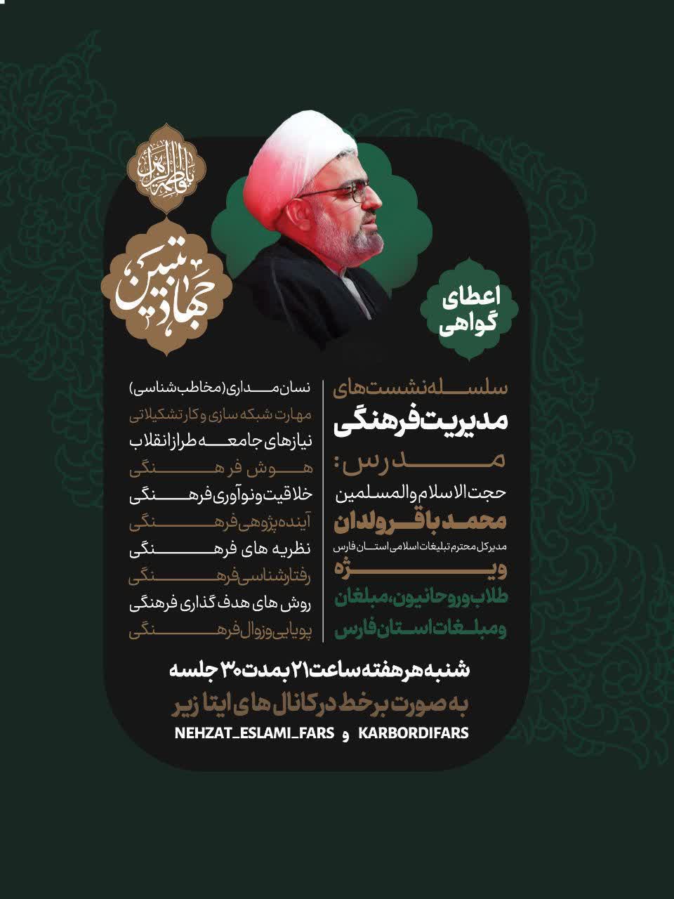 سلسله نشست های مدیریت فرهنگی 