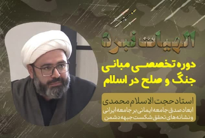 ابعاد صدق جامعه ایمانی بر جامعه ایرانی و نشانه های شکست دشمن 