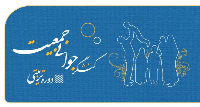 کنشگران جوانی جمعیت