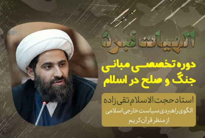 الگوی راهبردی سیاست خارجی اسلامی از منظر قران کریم 