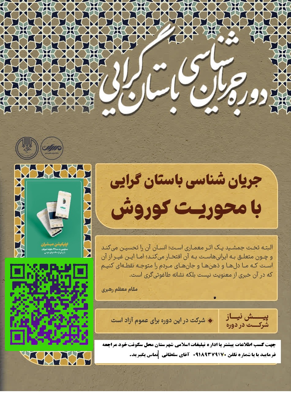 جریان  شناسی باستان گرایی با محوریت کوروش 