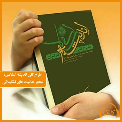 راه روشن؛ دوره تربیتی مبلغات در پرتو قرآن و تاریخ