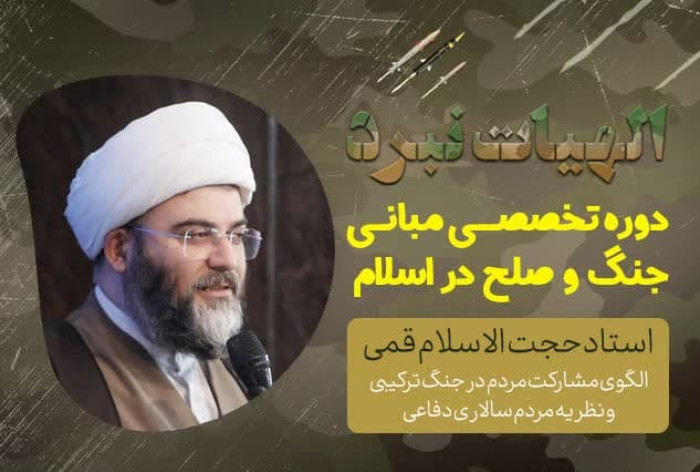 الگوی مشارکت مردم در جنگ ترکیبی 