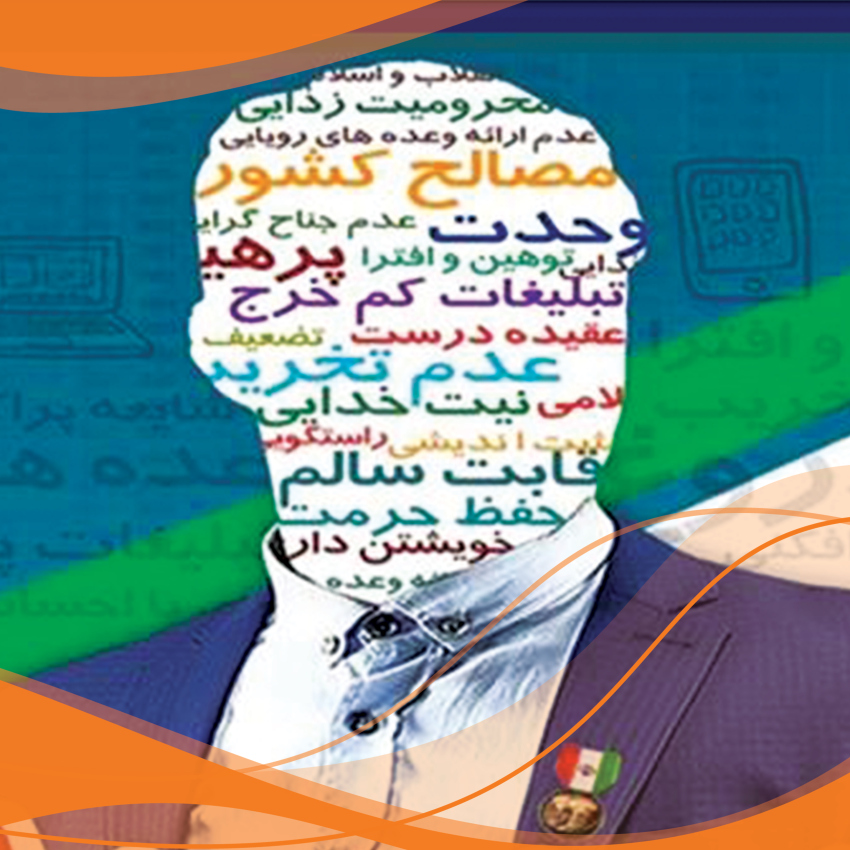 آداب تبلیغ  انتخاباتی