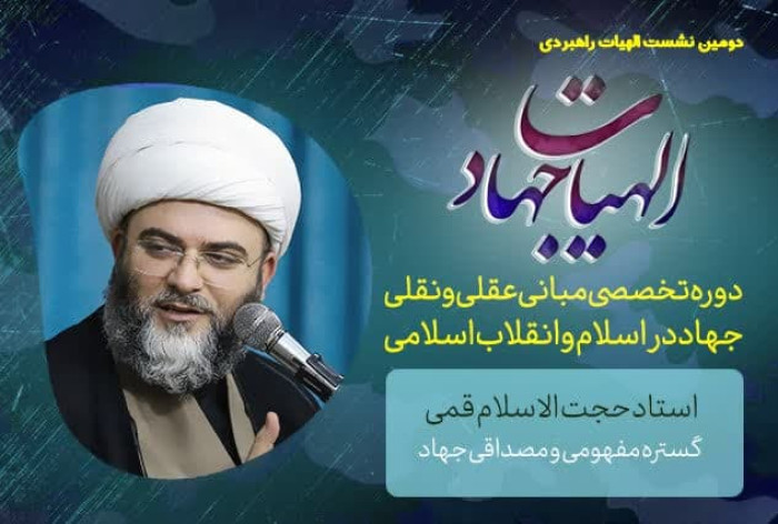 گستره مفهومی و مصداقی جهاد