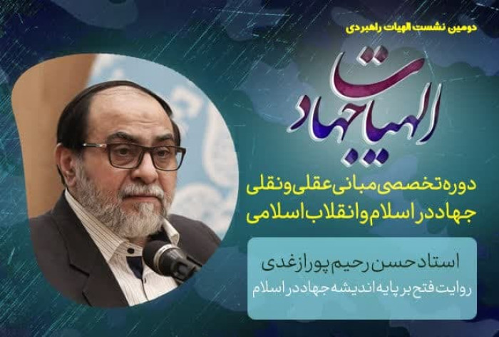 روایت فتح در پایه اندیشه جهاد در اسلام 