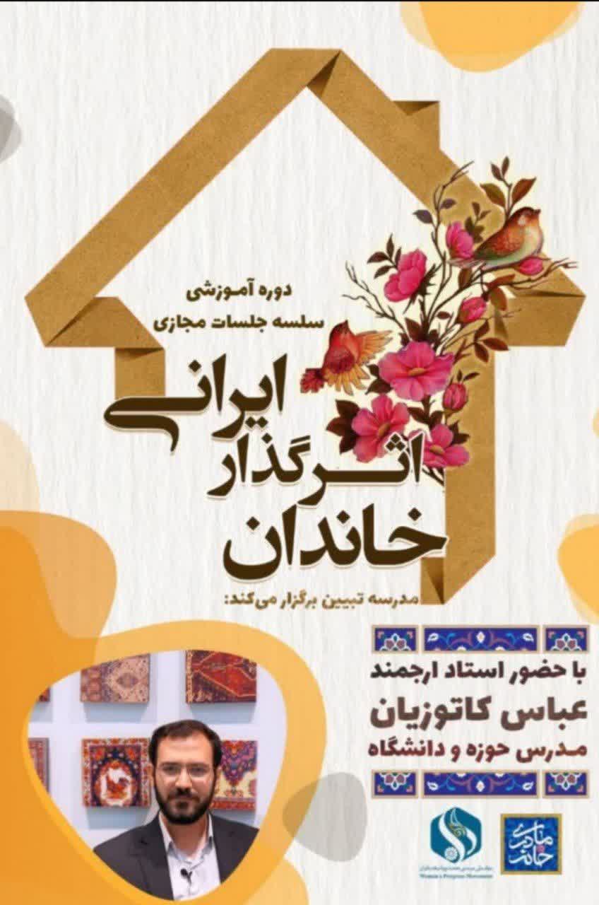 سفیر خاندان ایرانی