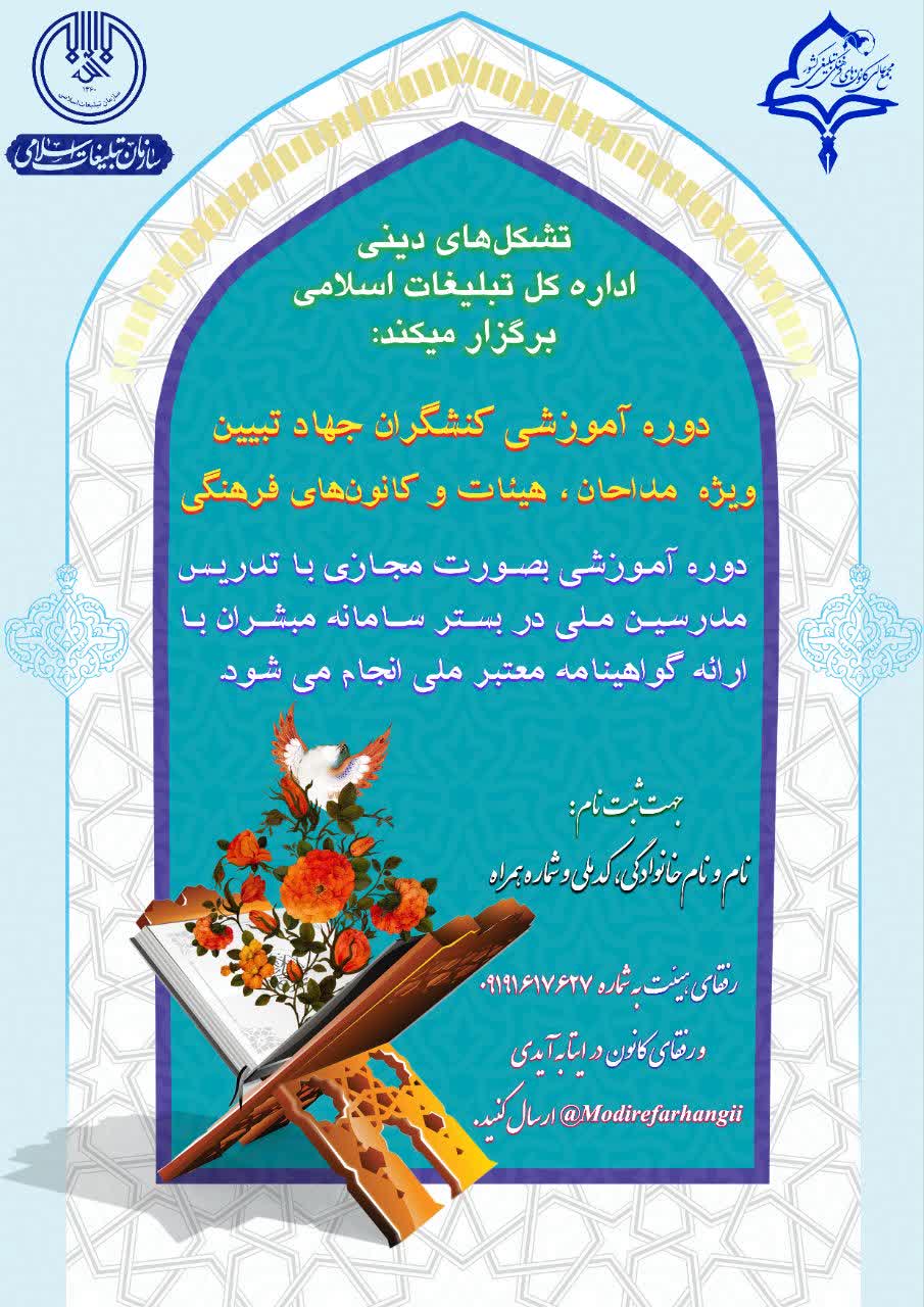 کنشگران جهاد تبیین: ویژه مداحان ، هیئات مذهبی  