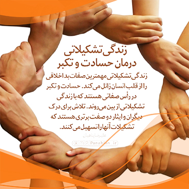 زندگی تشکیلاتی زمینه ساز ظهور