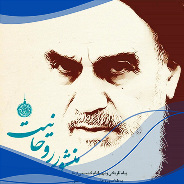 آسیب شناسی فهم دین در پرتو منشور روحانیت