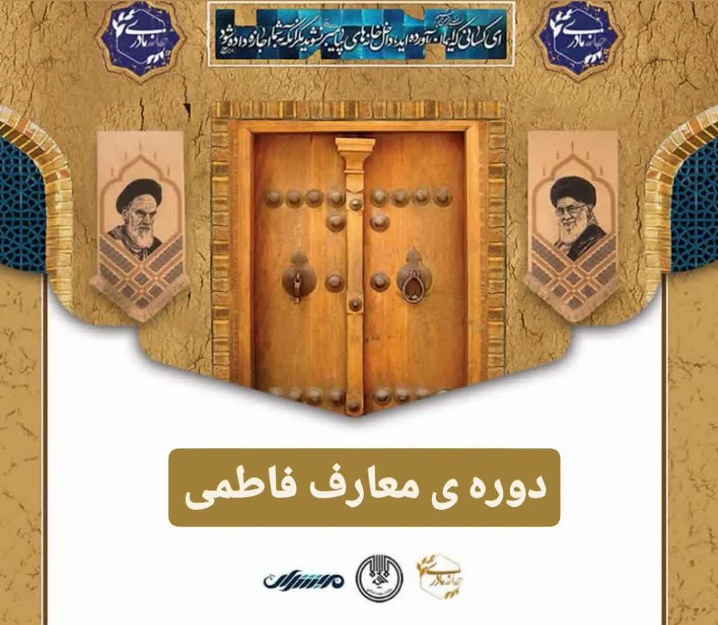 دوره معارف فاطمی