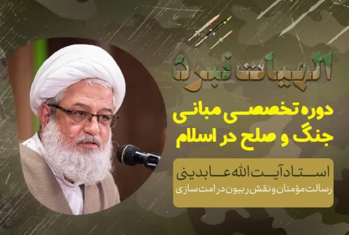 رسالت مومنان و نقش ربیون در امت سازی